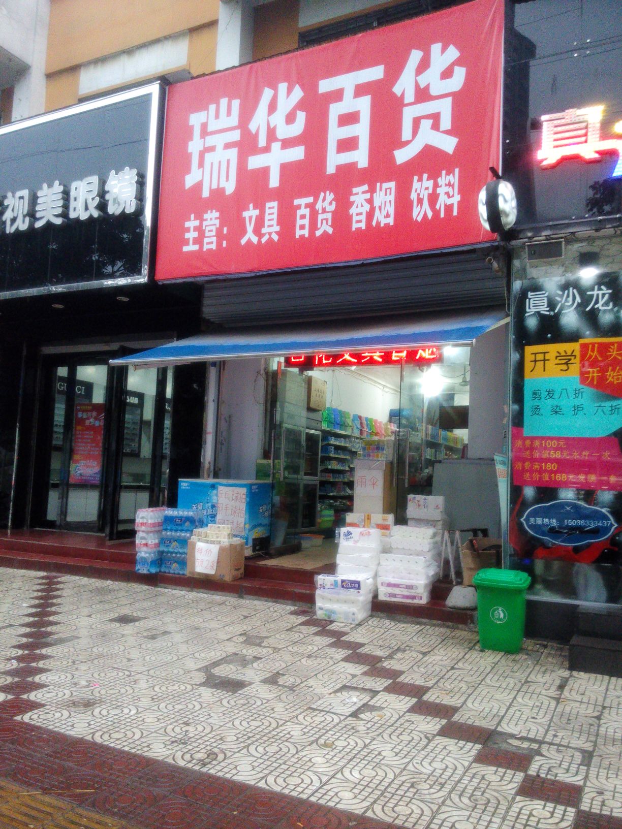 瑞华百货地址,电话,简介(洛阳)-地图